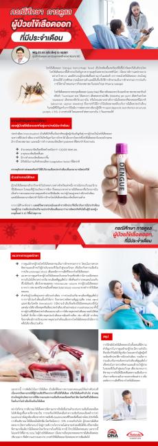 Case study Dengue Menstruation